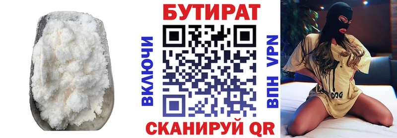 Бутират BDO  Купить где  Тутаев 